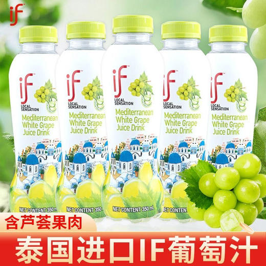if白葡萄汁饮料 商品图0