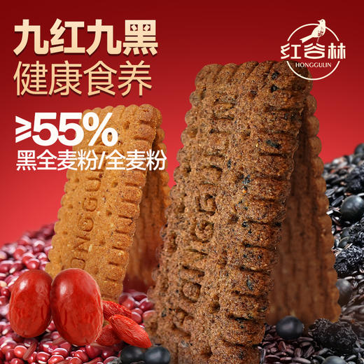 【养脾胃 超值加赠 】红谷林无糖山药猴头菇饼干/9黑藜麦/9红藜麦谷物饼干 208g/袋 商品图10