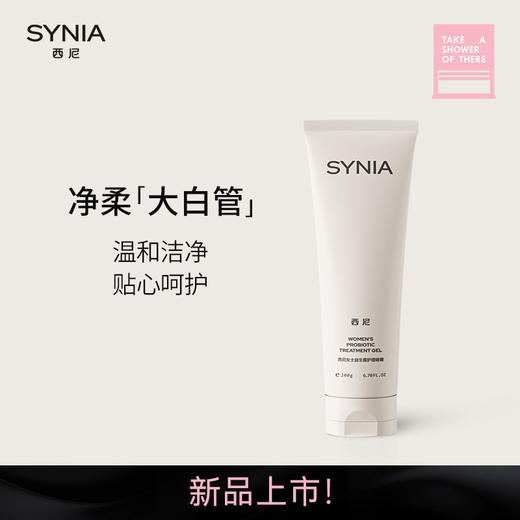 SYNIA西尼女士益生菌护理啫喱200g 商品图1