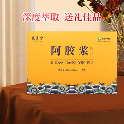 【古法熬制❗️阿胶人参黄精饮品】甄选品质原料制作，大枣，枸杞，黄精，人参，甘草，阿胶等，即食山东东阿县阿胶浆L 商品图1
