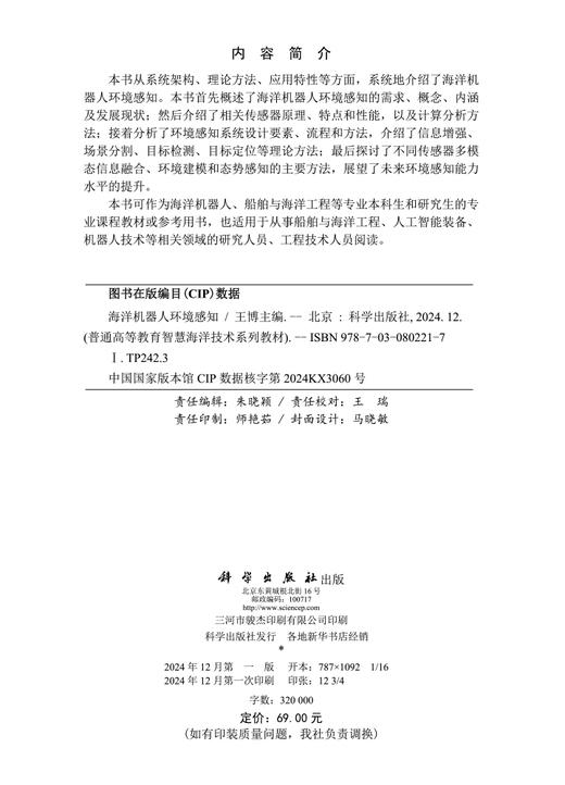 海洋机器人环境感知 商品图2