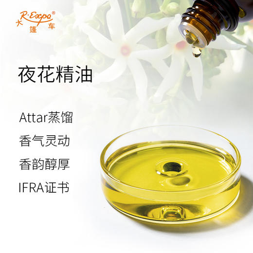 夜花精油 Har Sringar Oil 印度直采 原料批发芳疗护理调香 商品图1