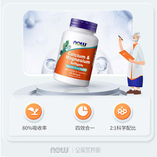 NOW诺奥液体钙软胶囊120粒钙镁锌vd3胶囊 商品图1