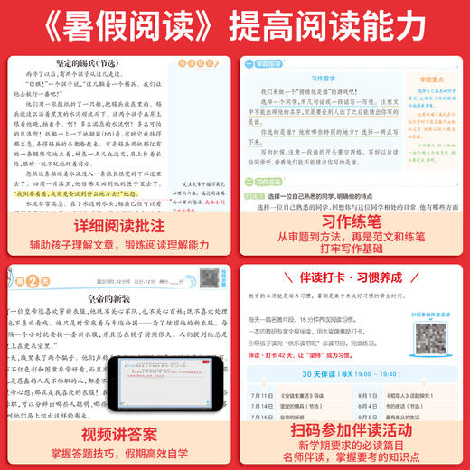 一本【暑假专项训练】暑假阅读口算练字帖42天打卡陪伴配视频讲解 【悦刊图书】 商品图1