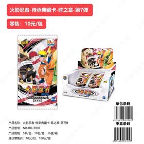火影忍者 传承典藏卡 阵之章 第七弹 18包/盒