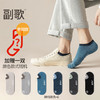 副歌夏季凉感透气船袜短袜男女组合 商品缩略图1