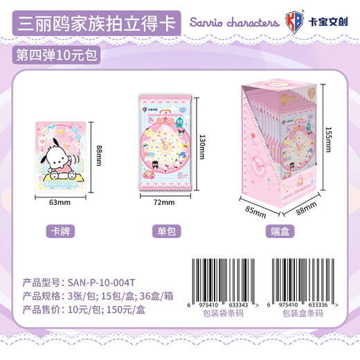 卡宝 三丽鸥家族 拍立得 假日 time 第四弹 15包/盒 收藏卡 商品图0