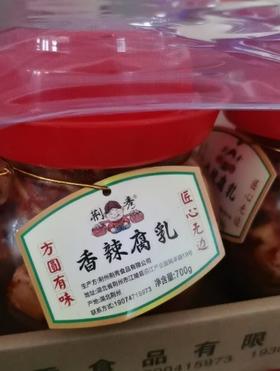 荆秀手工制作传统香辣腐乳700g坛装