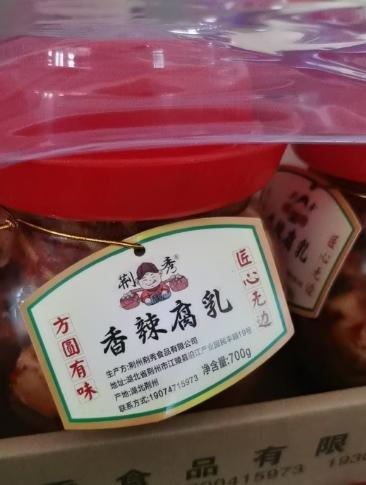 荆秀手工制作传统香辣腐乳700g坛装 商品图0
