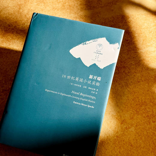 新开端 18世纪英国小说实验 十八世纪英国小说发展史 六点图书 商品图4