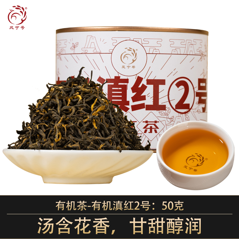 凤宁号【有机滇红2号】有机滇红茶