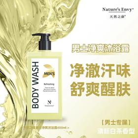 美国进口天然之扉男士净爽沐浴露400ml舒爽醒肤清新白茶香氛去汗效期26年8月