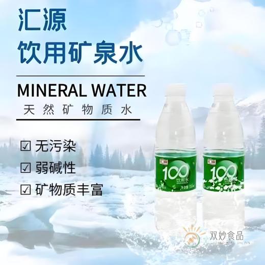 【亚欧超市】汇源饮用水550ml/瓶 商品图1