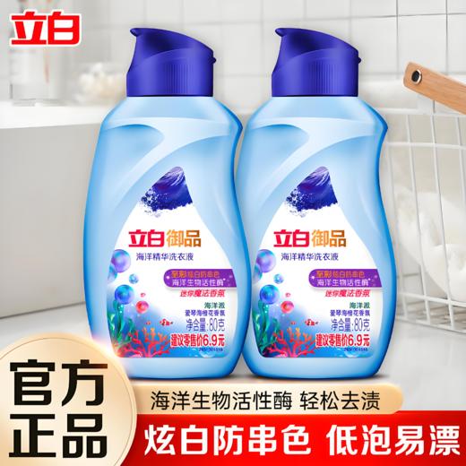 【亚欧超市】立白御品海洋炫白洗衣液80g/瓶 商品图0