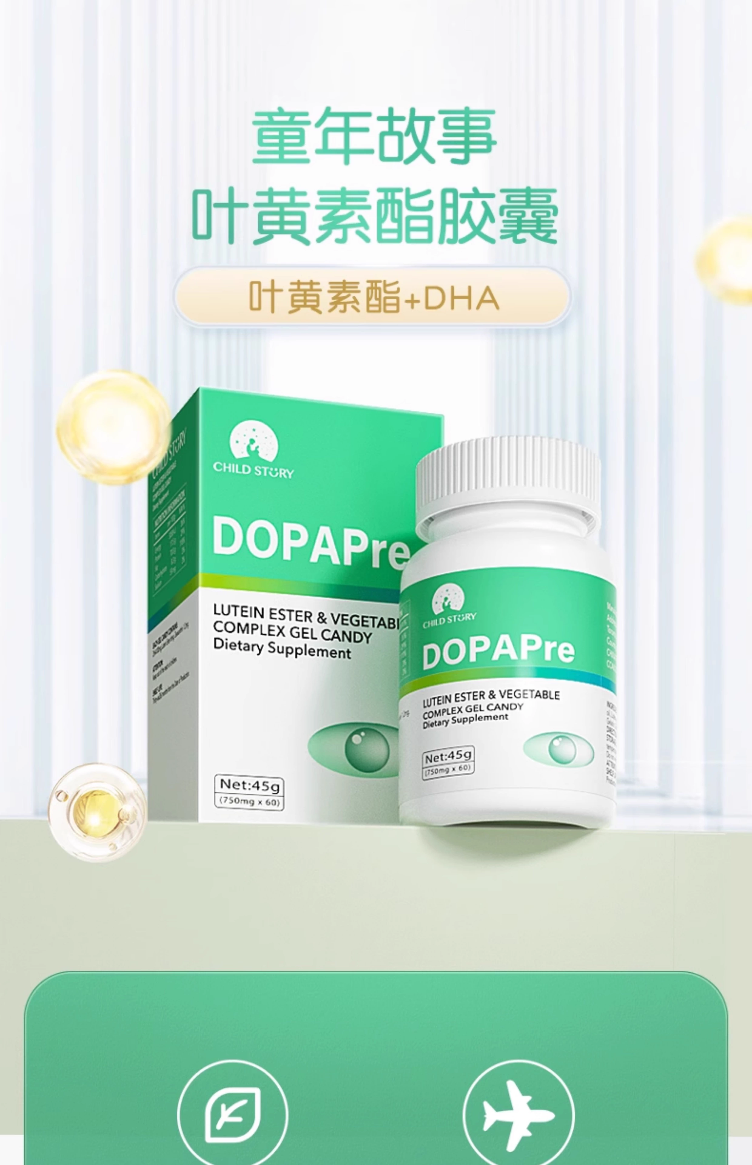 童年故事叶黄素dha复合叶黄素酯凝胶糖果蓝莓叶黄素胶囊60粒