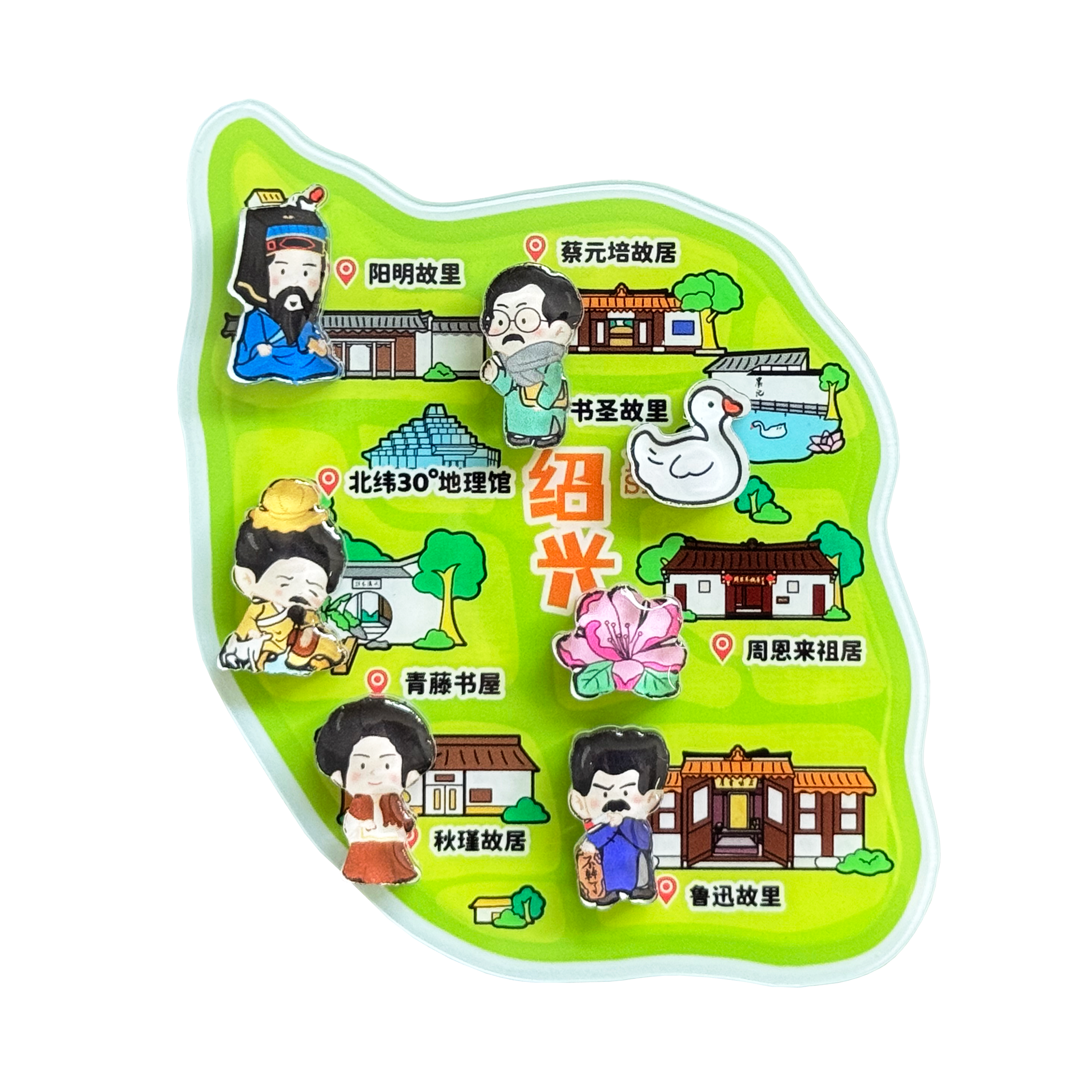 绍兴名人CITY WALK磁贴-越