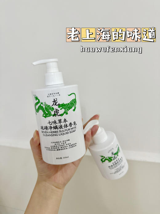 龙虎七味草本硫磺净肤液体皂(买一送一） 商品图3