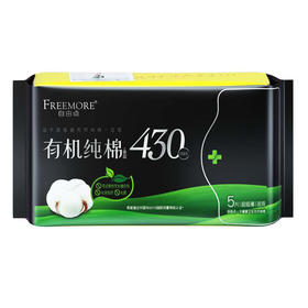 自由点有机纯棉430mm夜用5片卫生巾