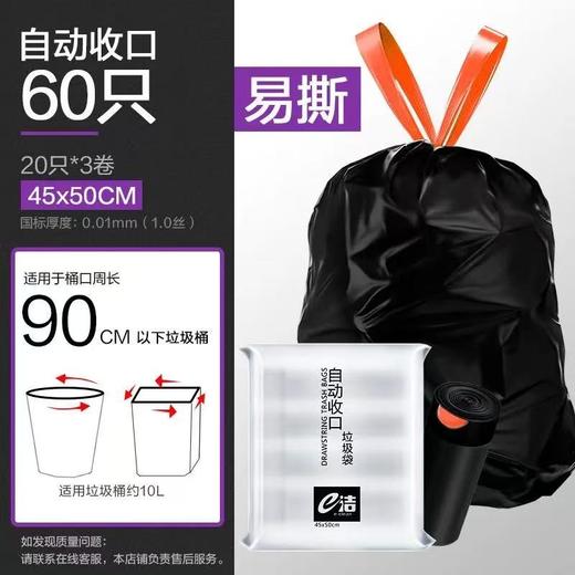 国标厚度e洁自动收口垃圾袋加厚家用黑白抽绳提手厨房宿舍卫生间 商品图0
