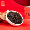 佰棠 大红袍 武夷岩茶 茶叶 罐装 50g 商品缩略图3