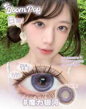 Boompop 日抛 魔力银河 直径14.2mm着色13.5mm