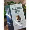 人工智能通识 商品缩略图2