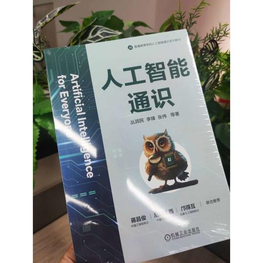 人工智能通识 商品图2