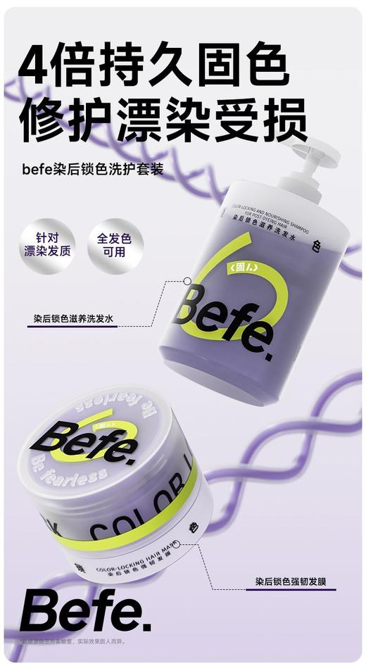 染后锁色固色滋养洗发水发膜套装【宝库优选】 商品图0