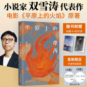 平原上的摩西