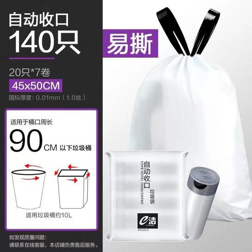 国标厚度e洁自动收口垃圾袋加厚家用黑白抽绳提手厨房宿舍卫生间 商品图3