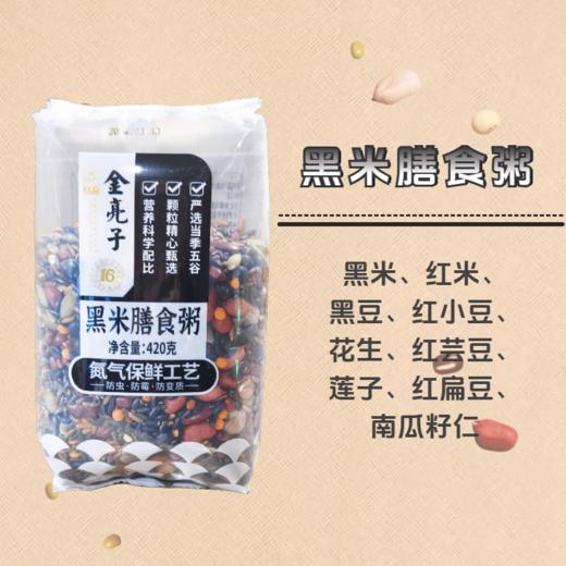 金亮子·黑米膳食粥420g  煮后浓稠细腻   商品图2