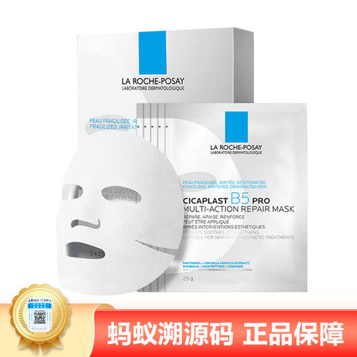 【年终限时大促】【保税仓直发·全球购】理肤泉B5多效保湿修复面膜PRO5片/盒 商品图0