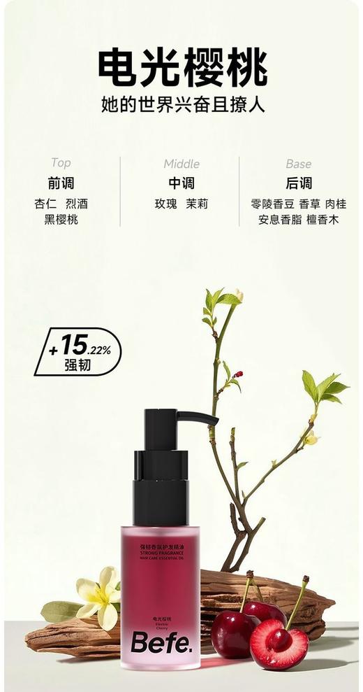 Befe香氛护发精油【宝库优选】 商品图2