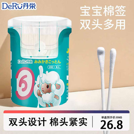 DeRU丹之荣 婴儿耳勺棉棒 0-12岁宝宝棉签新生儿童鼻屎掏耳超细双头棉棒 70枚/220枚 商品图0