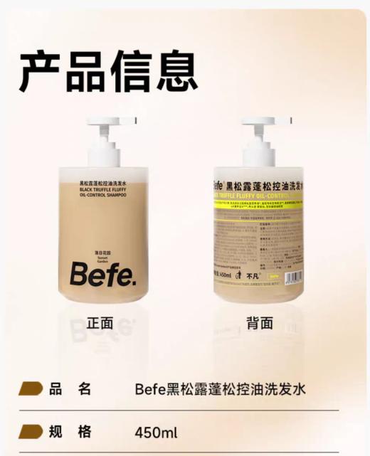 Befe蓬松修护防断控油洗发水450mL【宝库优选】 商品图9