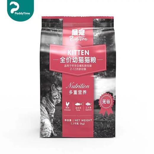 PaddyTime幼猫粮澳洲进口营养均衡呵护成长 1.1kg 商品图3
