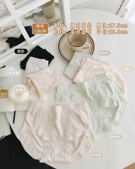 女士中高腰蕾丝花边点缀无缝内裤8689/1363/1367 商品图1