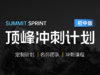 高分段学习规划 商品缩略图0