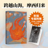 平原上的摩西 商品缩略图2