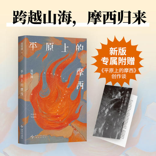 平原上的摩西 商品图2