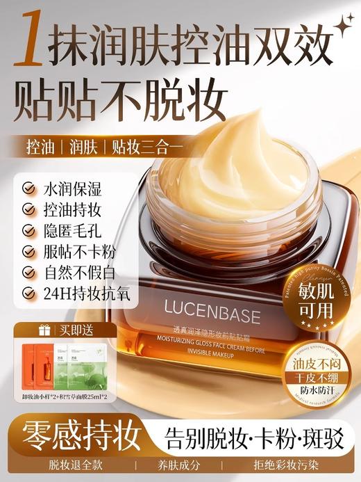 【七月焕新“妆”】橘子面霜妆前乳控油保湿补水贴贴霜持久隐形毛孔提亮肤色遮瑕正品 商品图1