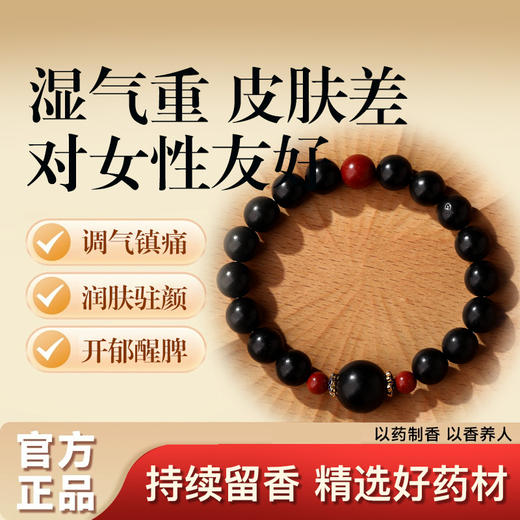 慈元阁中药手串去湿调经沁养芳华手串古法合香珠草本中药男女手链 商品图0