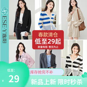 【新增-春款上衣捡漏抢】逸阳春款上衣多款任选、先到先得、限时秒杀