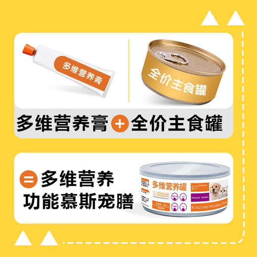 澳滋麦慕斯宠膳-多维营养罐 商品图2