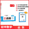 一本·初中数学 函数.7-9年级 商品缩略图0