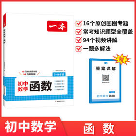 一本·初中数学 函数.7-9年级