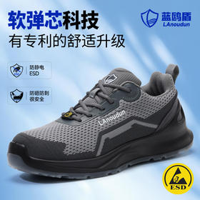 蓝鸥盾防静电ESD劳保鞋男防砸防刺实心三密度PU+TPU四季款欧标4.0凯夫拉科技升级轻便安全鞋