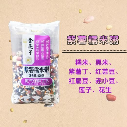 金亮子·紫薯糯米粥420g  质地浓稠细腻 香甜可口  商品图2