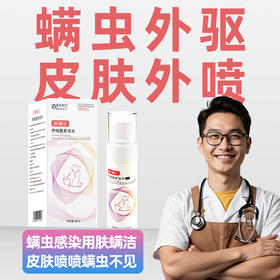 肤螨洁-伊维菌素溶液-螨虫虱子跳蚤蜱虫体外寄生虫