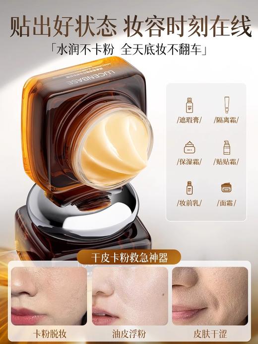 【七月焕新“妆”】橘子面霜妆前乳控油保湿补水贴贴霜持久隐形毛孔提亮肤色遮瑕正品 商品图2